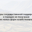 Меры государственной поддержки и порядок их получения для малых форм хозяйствования - Администрация г. Дербент