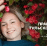 Премия Правительства Тульской области для поддержки талантливой и социально активной молодежи - Управление культуры и туризма