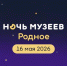 Акция «Ночь музеев» пройдет в Ярославской области - Министерство культуры