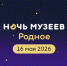 Белокурихинский городской музей им. С.И.Гуляева опубликовал программу Музейной ночи. - Город Белокуриха