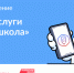 «Госуслуги. Моя школа»: вся учеба в одном приложении. - Подосиновский район