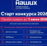 Конкурс растущих российских брендов «Знай наших» - Илекский район