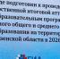 В Пензенской области обсудили подготовку к проведению ГИА-2026 - Правительство