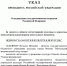 Указом Президента Российской Федерации №300 от 8 мая 2026 года коллектив Российского государственного академического театра драмы имени Федора Волкова награждён орденом «За заслуги в культуре и искусстве» - ТПП