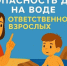 По присмотру детей на водных объектах. - Колосовский муниципальный район