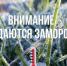 Штормовое предупреждение. - Колосовский муниципальный район