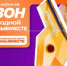 Международная премия #МЫВМЕСТЕ - Управление образования