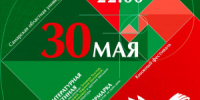 С 27 по 30 мая Самарская областная универсальная научная библиотека открывает двери для всех, кто неравнодушен к живому слову - НИА Самара
