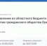 Некоммерческие организации могут получить денежный грант - Кувандыкский городской округ