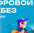 «Ростелеком» и АНО «Цифровая экономика» запускают новый сезон «Цифрового ликбеза» о телефонном мошенничестве - Газета Призыв