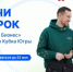 Регистрируйся на кубок Югры «Точка Роста» - получай ценные призы - РИЦ Югра