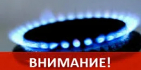 Отключение газоснабжения - Асекеевский район