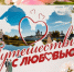 Подарочная карта для молодожёнов «Путешествие с любовью!» - Управление ЗАГС