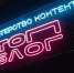 Известными блогерами могут стать липчане благодаря одному из проектов платфомы «Россия – страна возможностей» - Город Липецк
