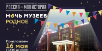 Исторический парк «Россия — Моя история» приглашает на «Ночь музеев-2026» - Известия Саратов
