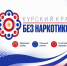 Куряне присоединятся к антинаркотическому месячнику - Городские Известия