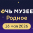 Жителей Пензенской области приглашают к участию в акции «Ночь музеев» - Правительство