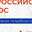 Всероссийский опрос работодателей о перспективной потребности в кадрах - Администрация ЗАТО г. Островной
