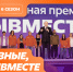 Открыт приём заявок на Международную премию #МЫВМЕСТЕ - Пучежские вести