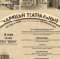 Царицын театральный - ВГИИК