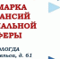 В Вологде состоится ярмарка трудовых вакансий в соцсфере - Gorodvo.Ru