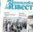 «Камышловские известия» 14 мая 2026 года - Газета Камышловские известия