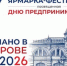 Ярмарка-фестиваль «Сделано в Коврове 2026» - Город Ковров