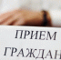 На прием к депутату - Законодательная Дума