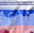 Институт полномочных представителей Президента РФ был учрежден 26 лет назад - ГТРК Регион-Тюмень