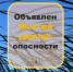 По информации Приволжского УГМС днем 14 мая местами в Самарской области ожидается усиление юго-восточного ветра, порывы 15-18 м/с. - НИА Самара