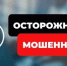 Мошенники используют новую схему обмана с «нарушениями земельного законодательства» - Администрация Наро-Фоминского г.о.