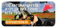 Брянцы могут выбрать маршруты для автопутeшeствий на национальном турпортале - Газета Вперёд