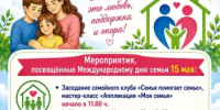 Сохраняйте афишу к Международному дню семьи, выбирайте события и приходите всей семьёй - Кармаскалинский район