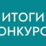 Информация о проведённом конкурсе на предоставление социально ориентированным некоммерческим организациям в 2026 году субсидий из местного бюджета - Город Новотроицк