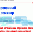 В Нижнем Новгороде пройдет бесплатный специализированный обучающий семинар «Совершенствование организации дорожного движения: современные подходы к созданию и управлению единым парковочным пространством в агломерациях»  - ГТРК Нижний Новгород