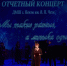 Большой отчётный концерт ДМШ им. В.П. Чеха состоялся в филармонии - Пензаконцерт