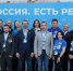 Делегация Приангарья участвует в окружном отчетно-программном форуме &quotЕсть Результат&quot Оргкомитет форума &quotЕсть результат&quot - IrkutskMedia.Ru