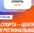 Стартовал приём конкурсных работ на региональную премию «Голос спорта — Центр» - РТВ-Подмосковье