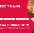 В Ростовской области расширяется реестр участников программы лояльности «Я – местный» - Администрация Ростовской области