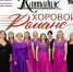 «Хоровой романс» в честь Дня славянской письменности и культуры - Музей изобразительных искусств