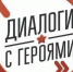 В поселке Яблоновском прошла встреча молодежи с участниками СВО в рамках проекта «Диалоги с Героями». - Тахтамукайский район