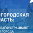 Как преображаются общественные пространства в Белгородской области. - Чернянский район