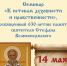 14 мая в 13:00 для клуба "Наследие" и всех заинтересованных гостей состоится семинар "К истокам духовности и нравственности" в центральной библиотеке. - Великоустюгский муниципальный округ