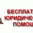 Бесплатная юридическая помощь - Мелеузовский район