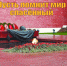Правда Москвы, № 18 (729) - КПРФ