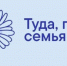 Продолжается прием заявок на участие в конкурсе «Туда, где семья» - Правительство Оренбургской области