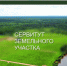 Сообщение о возможном установлении публичного сервитута на земельный участок в целях эксплуатации ШРП - Елецкий район