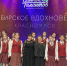 «Вдохновение» из Барабинска покорило Красноярск - 8plus1.Ru