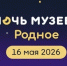 Музеи Кабардино-Балкарии присоединятся к всероссийской акции «Ночь музеев» - Правительство КБР