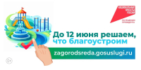 В Лунинском районе продолжается голосование за выбор объектов благоустройства в рамках национального проекта - Лунинский район